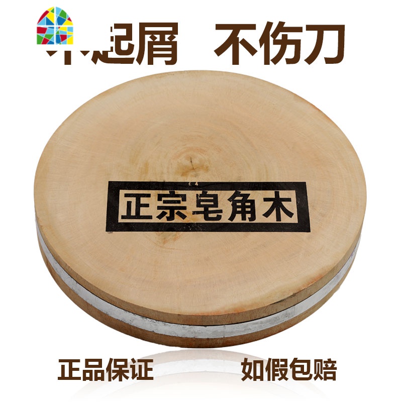 正宗皂角树菜板大号砧板实木墩厨房家用圆形整块加厚剁骨头老案板 FENGHOU 45*8高清大图