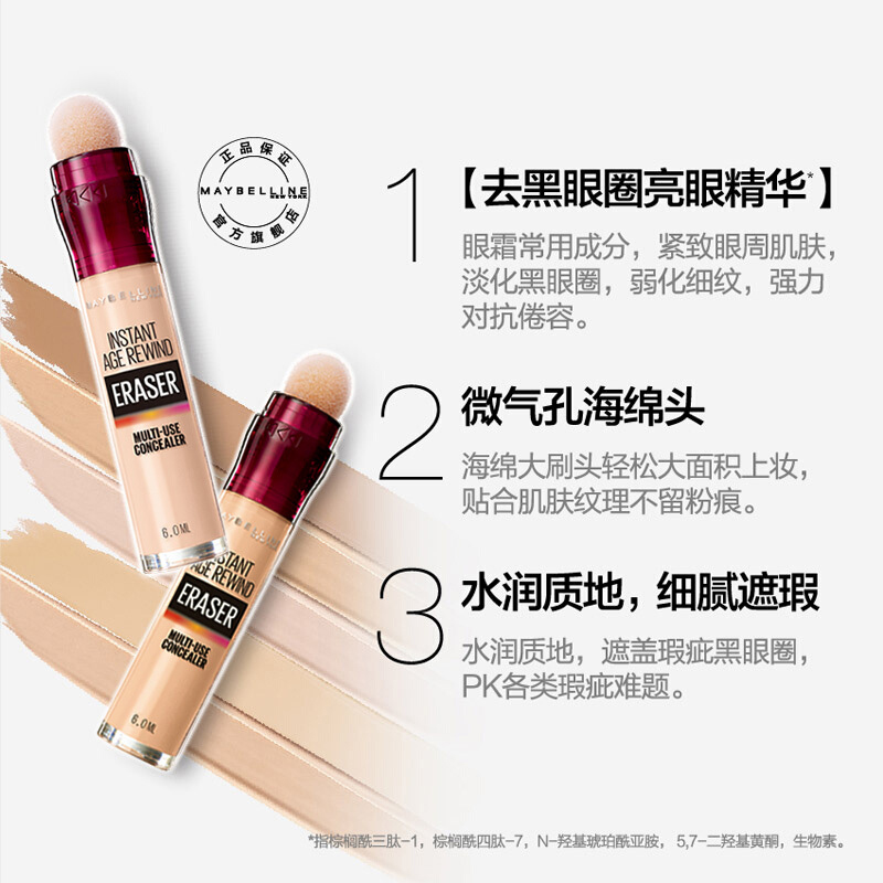 美宝莲(Maybelline)橡皮擦遮瑕笔6ml 120/遮盖斑点痘印痘痘黑眼圈疤痕遮瑕神器遮瑕棒遮瑕液遮瑕膏高清大图