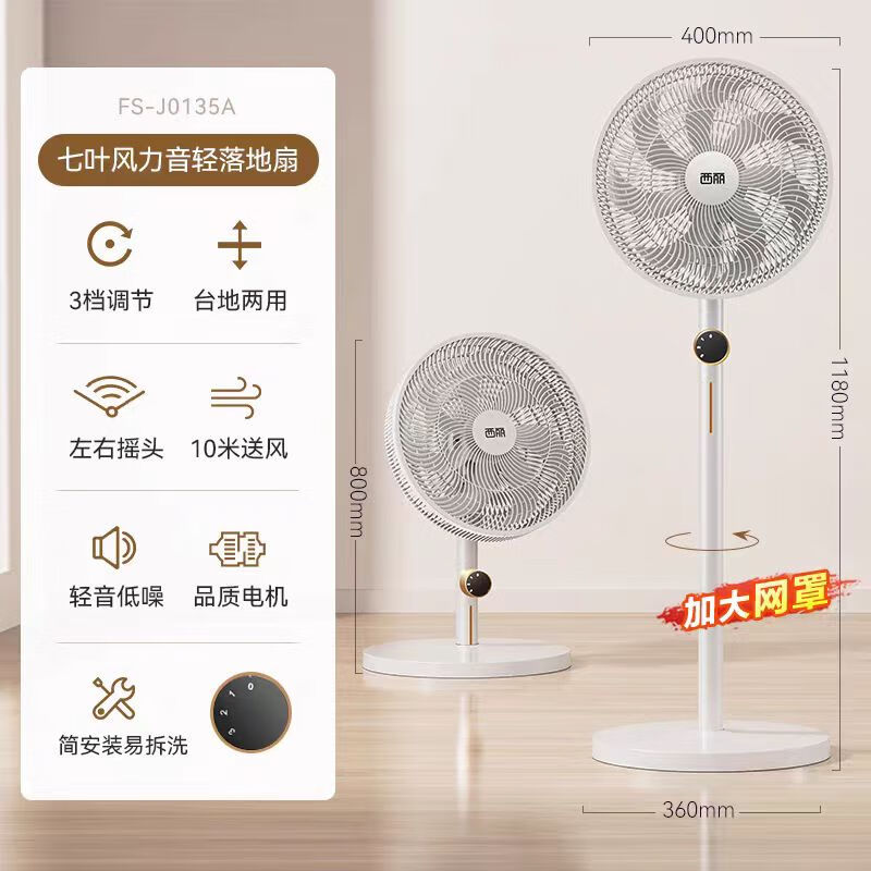 CEEREA 西丽电风扇FS-J0135A七叶轻音立式电风扇家用柔风落地扇台式桌面小型风扇大风量节能摇头宿舍电扇机械款