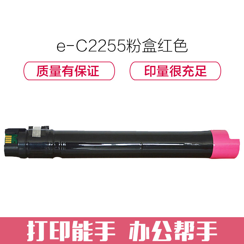 e代经典 施乐C2255粉盒红色 适用富士施乐C2250 C4470 C3360 C3370 碳粉盒