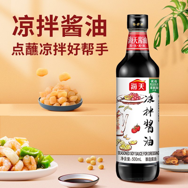 海天凉拌酱油500ml*2家用凉拌菜专用酱油沙拉汁炒菜调料火锅点蘸凉拌料高清大图