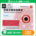 远清 双氯芬酸钠滴眼液 5ml:5mg10ml/支