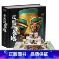 【荣誉推荐】走近三星堆 - 荣获2022年度，中国好书奖项 【正版】打开故宫全景立体书儿童3d立体书 故宫书籍珍藏版玩3