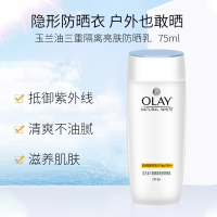 Olay玉兰油防晒霜三重隔离亮肤防晒乳75ml女士夏季女学生户外补水保湿提亮肤色护肤品专柜正品SPF30 PA++