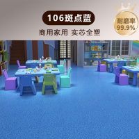 艾克心 pvc塑胶地板革 加厚耐磨地胶地板 1.2MM厚 长度2.5米*宽2米 106斑点蓝 5平方/卷（单位：卷）
