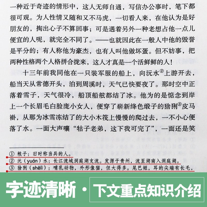 友一个正版湘行散记沈从文原著人民教育出版社文学名著人教版初中生七