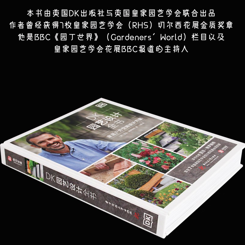 [正版]DK园艺设计全书 家居户外空间设计方案7次切尔西花展金奖获得者亚当·弗罗斯特代表作 手把手教你建造理想花园 2高清大图