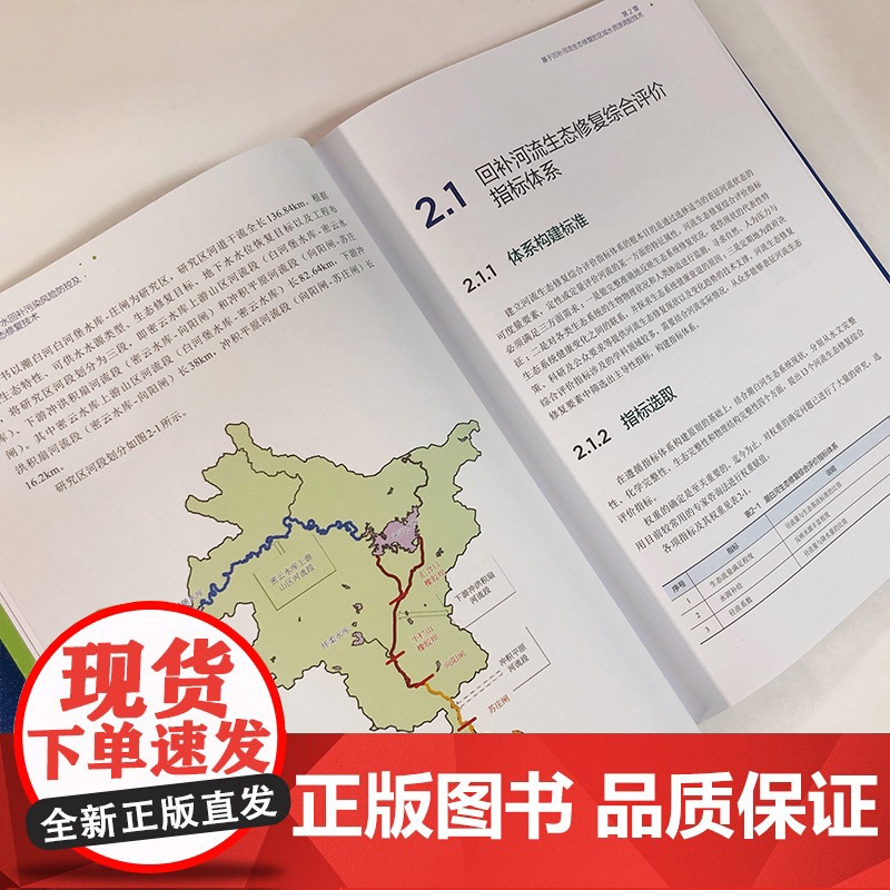 地下水污染风险识别与修复治理关键技术丛书 地下水回补污染风险防控及生态修复技术 地下水污染治理 地下水生态修复应用技术书高清大图