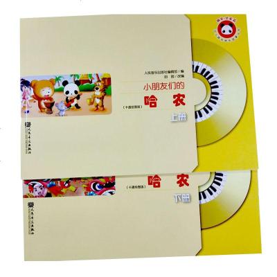 正版 小朋友们的哈农 上下册 快乐的视觉与听觉游戏中轻松接受音乐知识 了解熟悉中外乐器音色
