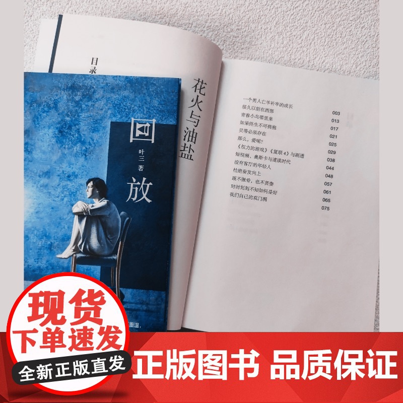 回放 叶三 漓江出版社 正版书籍高清大图