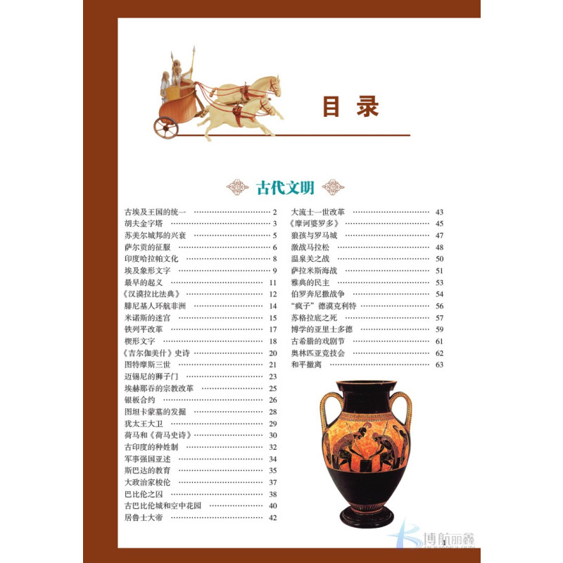 [正版]世界上下五千年 彩色悦读馆 彩图精装图书 青少版书籍上古时期-近现代 世界历史知识读本课外书历史书籍人文国粹古