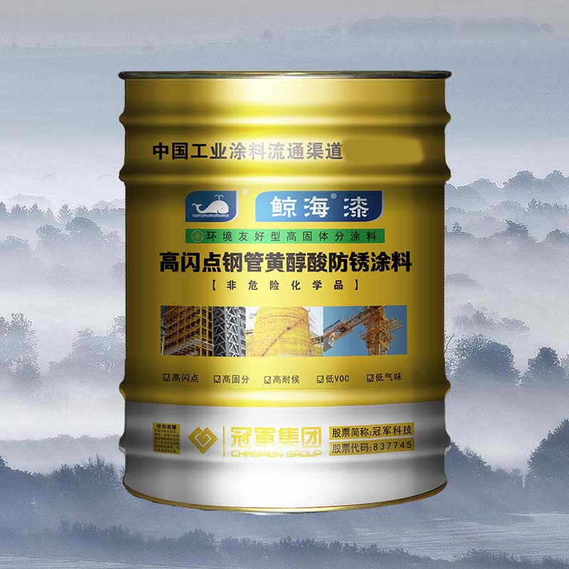 鲸海漆高闪点低VOCs醇酸防护涂料(中黄防锈漆)15kg/桶