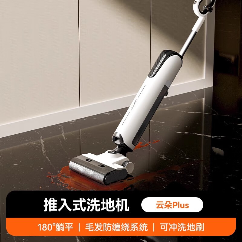 UWANT友望云朵plus洗地机推入式躺平防臭拖地机