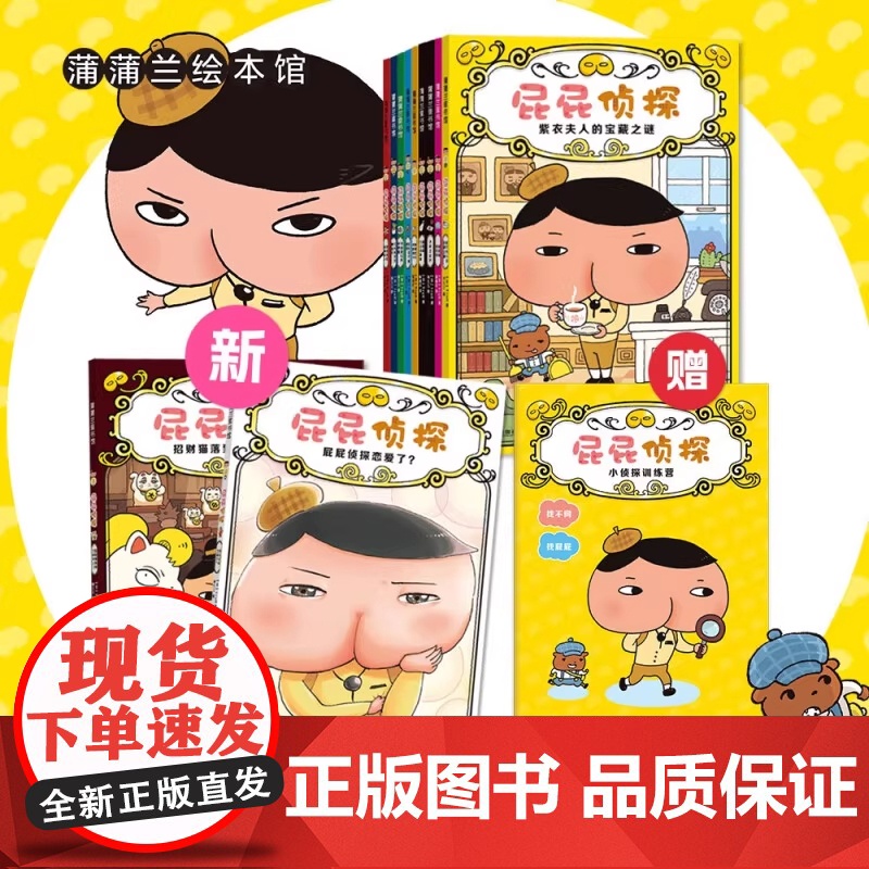 屁屁侦探桥梁板全11册平装适合幼儿园小朋友让我们一起跟屁屁侦探一起破案体平装蒲蒲兰三环出版社高清大图