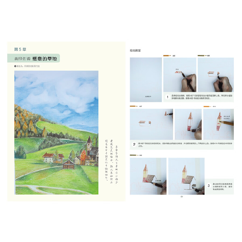 正版新书]萌新也能画 闪亮朋友圈的彩铅写实绘 风景篇(绘客出品高清大图