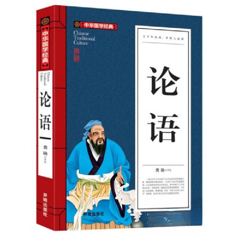 正版新书】论语龚勋 著9787513128933