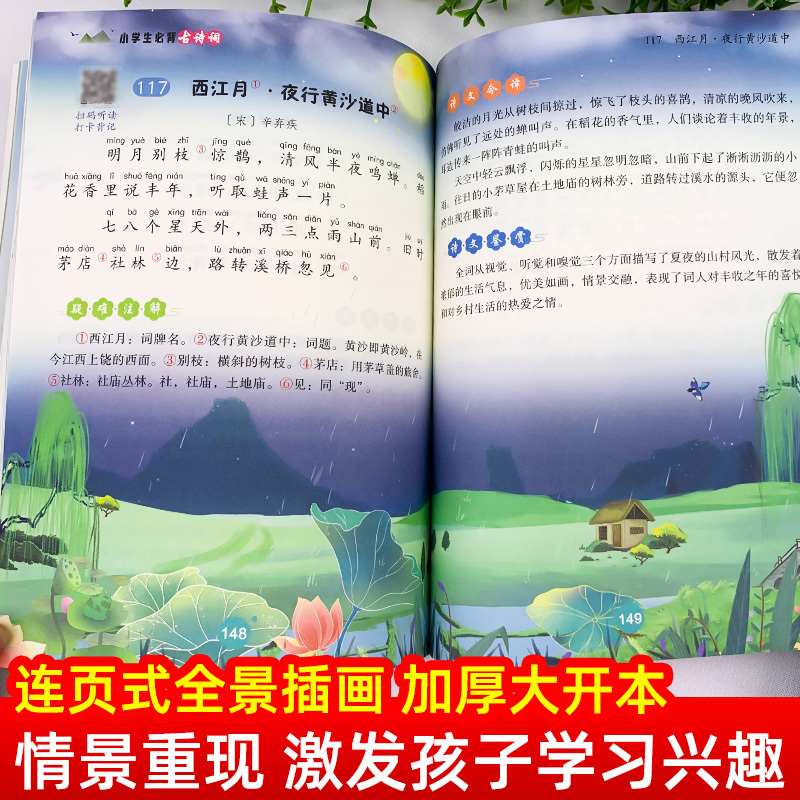 [一年级]上册推荐必读书目+古诗词+文言文 小学通用 [正版]小学生必背古诗词75十80人教版注音文言文大全小古文100