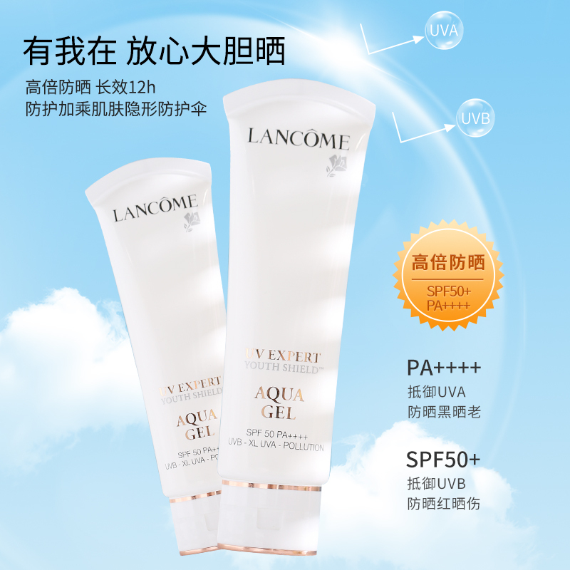 赠香水!LANCÔME/兰蔻轻透水漾小白管UV隔离防晒霜轻透水漾SPF50长效保湿防晒乳PA++++薄隔离紫外线50ml