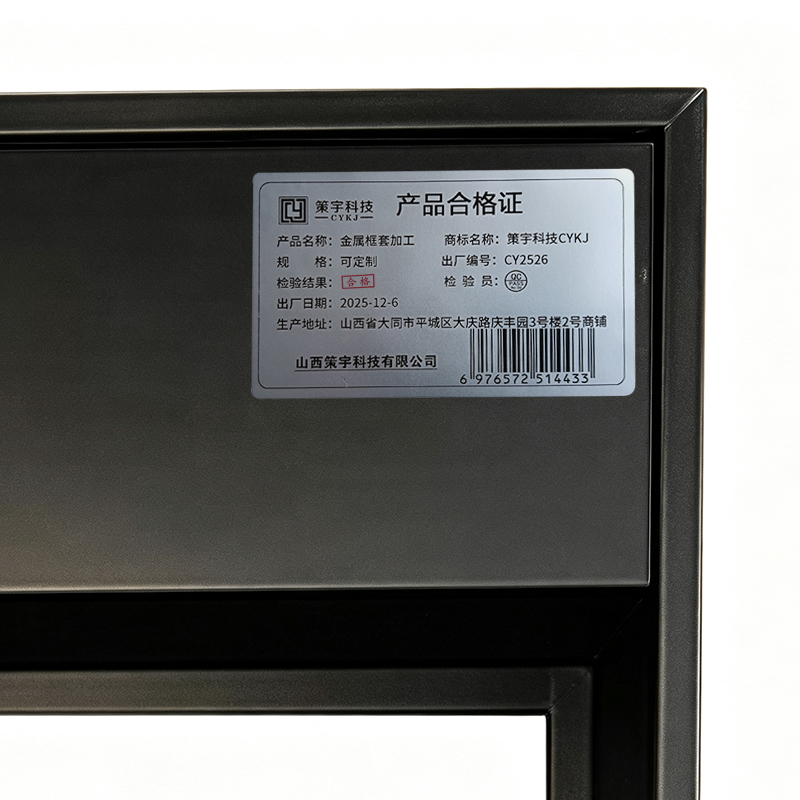 策宇科技 金属框套加工 可定制高清大图