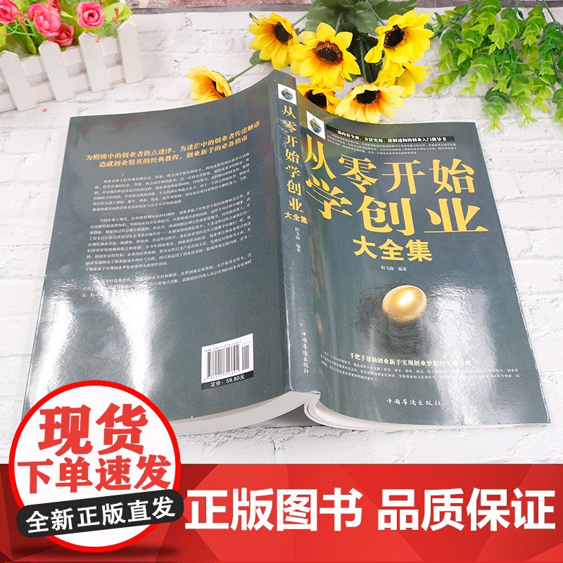从零开始学创业大全集正版书籍经商开店书籍创业生意经商赚钱指导 商业思维团队创建人力资源财务管理全面创业书籍书抖音高清大图