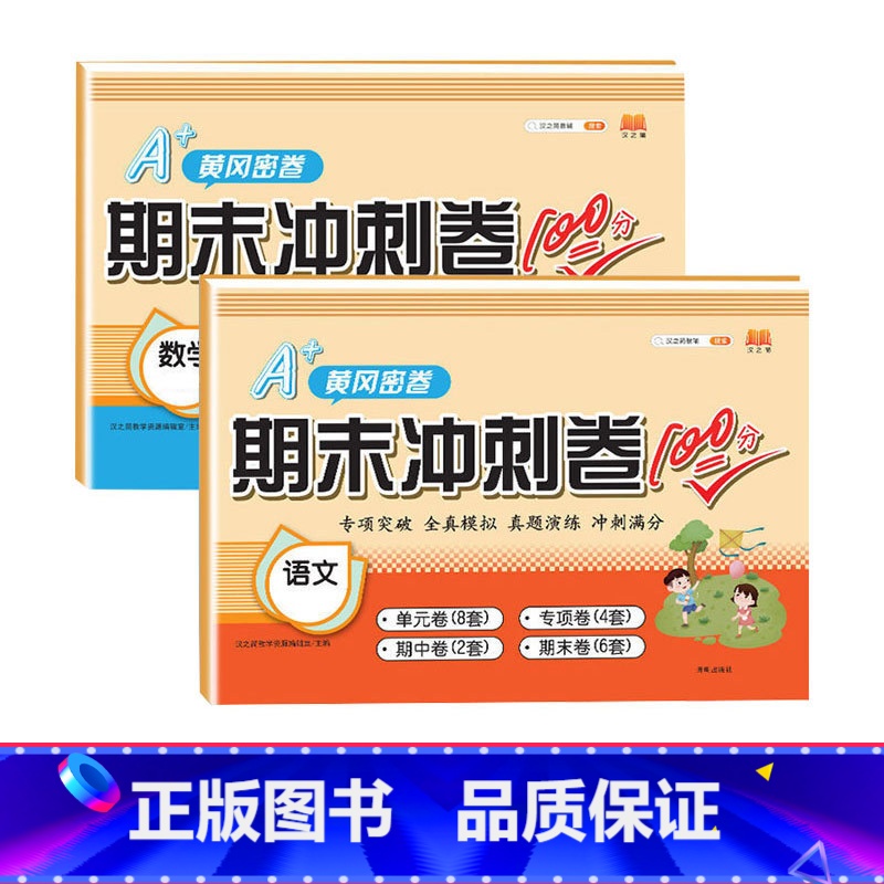 【冲刺100分卷】语文+数学 六年级下 【正版】2023新版小学单元归类复习期末总复习一年级二年级三四五六下册语文数学英