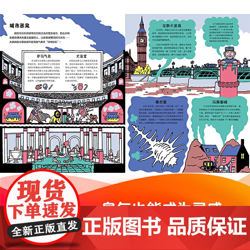 是什么那么臭啊:科普+财商培养绘本。20大主题+6项嗅觉实验+5项嗅觉职业介绍+通关测试+名词解释和索引高清大图