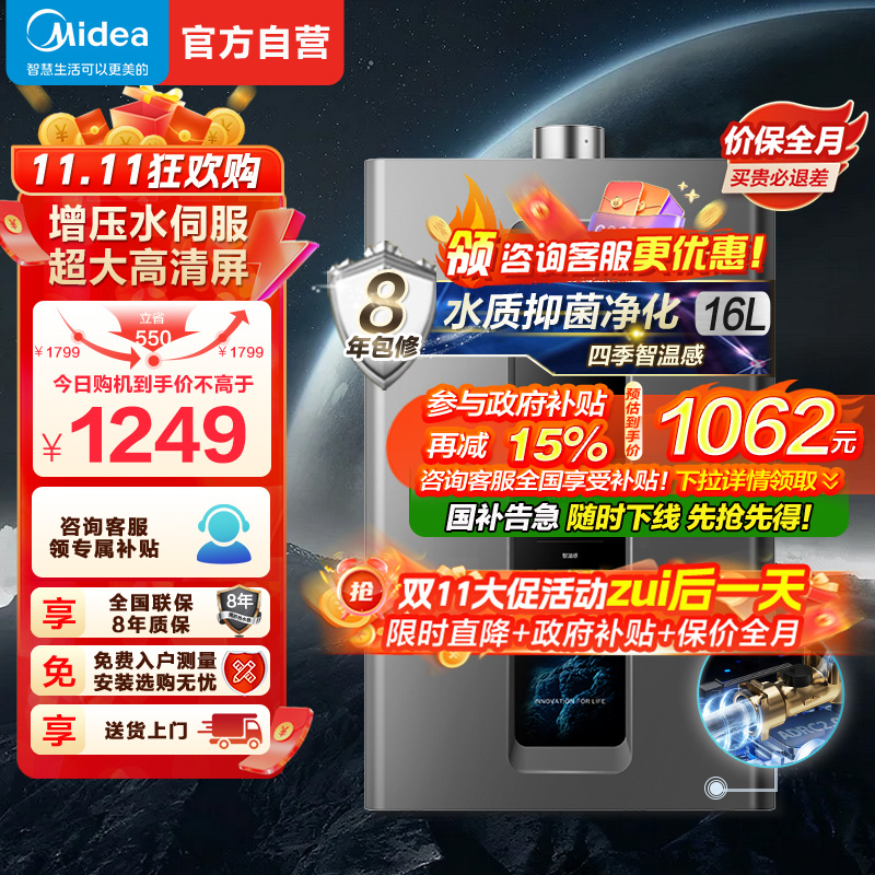 美的燃气热水器 天然气双增压水伺服 强排式变频恒温智能家电四季免调温RF3 16升JSQ30-RF3[全屋供水]