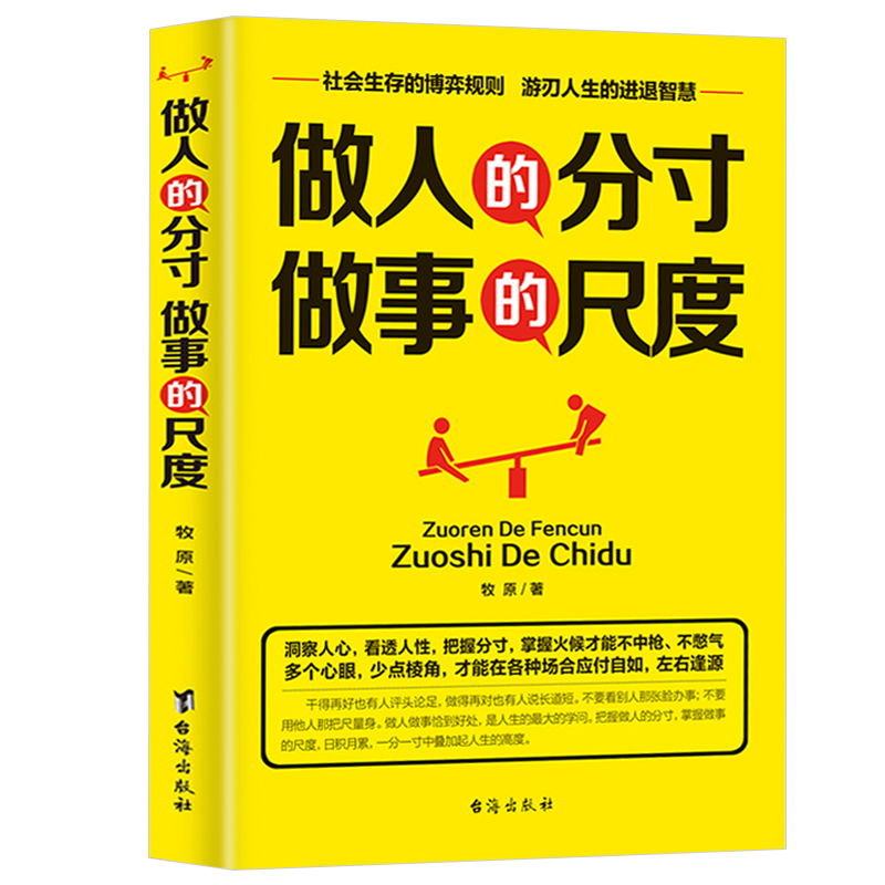 5本]社会生存博弈规则 [正版]抖音同款做人的分寸做事的尺度做人要有智慧做事要有策略社会生存博弈规则洞察人心看透人性读心高清大图
