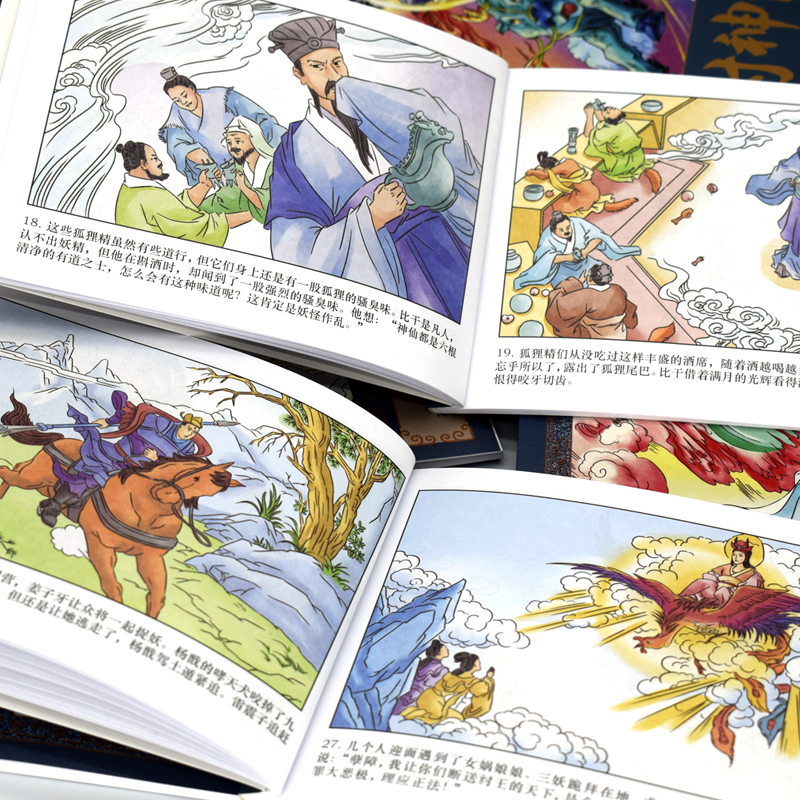 [全12册]封神演义连环画 [正版]封神演义连环画小人书全套12册彩色珍藏版老版怀旧中国古代神话传说儿童故事书小学生阅读