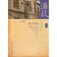 温故十七 刘瑞琳 主编 著作 刘瑞琳 主编 文学 文轩网