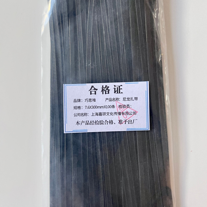 巧思唯 尼龙扎带 7.6*300mm*100条 包