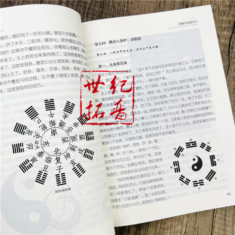 [正版] 愿解西游真实义 韩金英老师2021年悟道新作 独特解密西游记 中国散文文学小说作品集560页