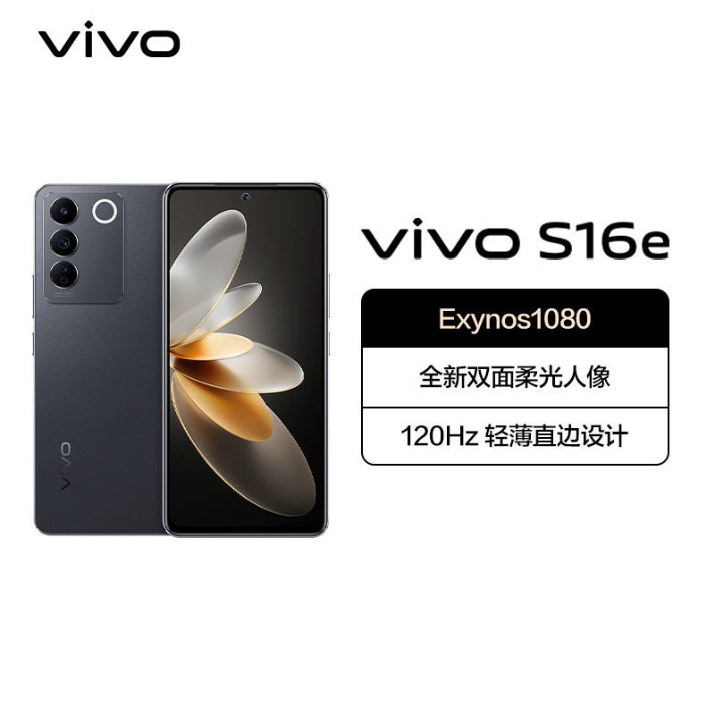 vivo S16e 12GB+256GB 星夜黑 5G全网通新品Exynos1080芯片5000万光学防抖拍照120Hz66W闪充拍照游戏学生手机