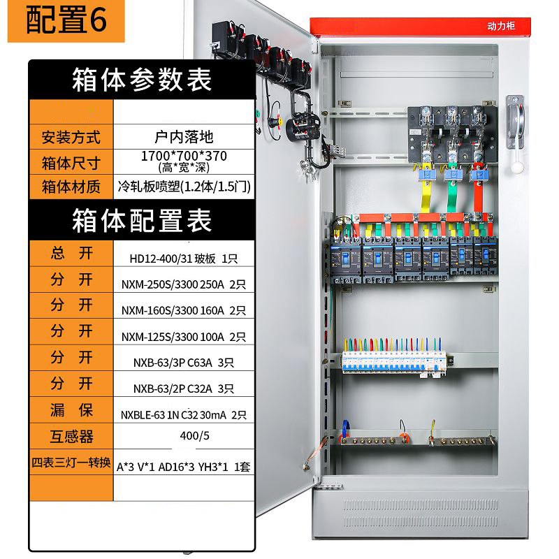 册视成套配电箱动力柜CS-31套高清大图