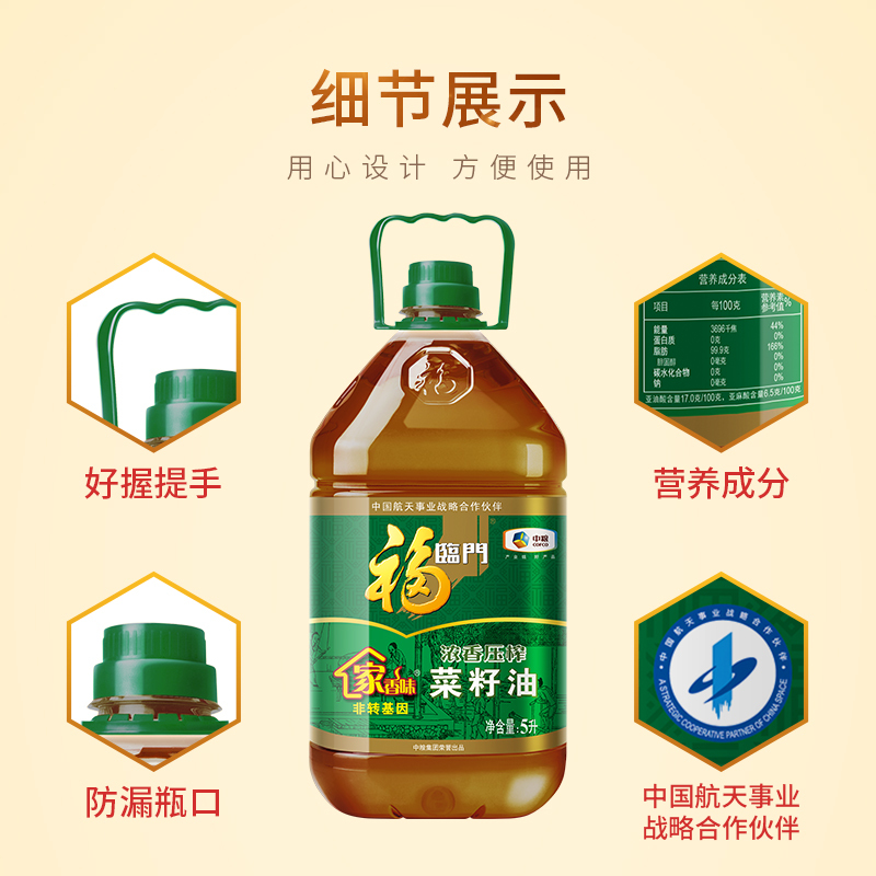 福临门家香味浓香压榨菜籽油5L