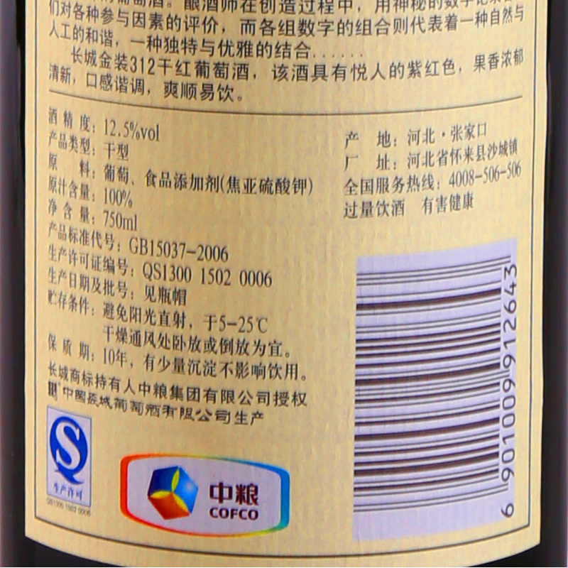 长城金装数码G312解百纳干红葡萄酒750ml高清大图