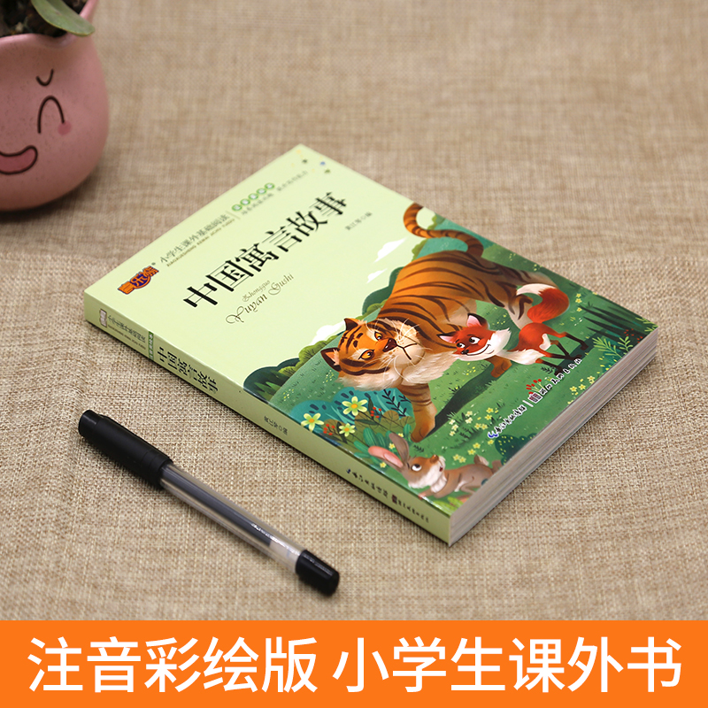 [选4本28元]注音美绘本[海底两万里] [正版]中国寓言故事精选大全 一年级二年级三年级课外阅读书籍 6-8-10岁带高清大图