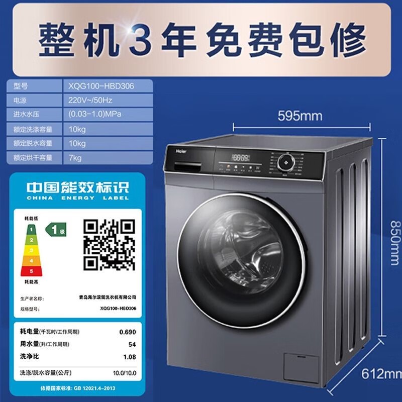 海尔(Haier)滚筒洗衣机家用10KG容量 一级能效变频 全自动洗烘一体机晶彩触控屏 XQG100-HBD306高清大图