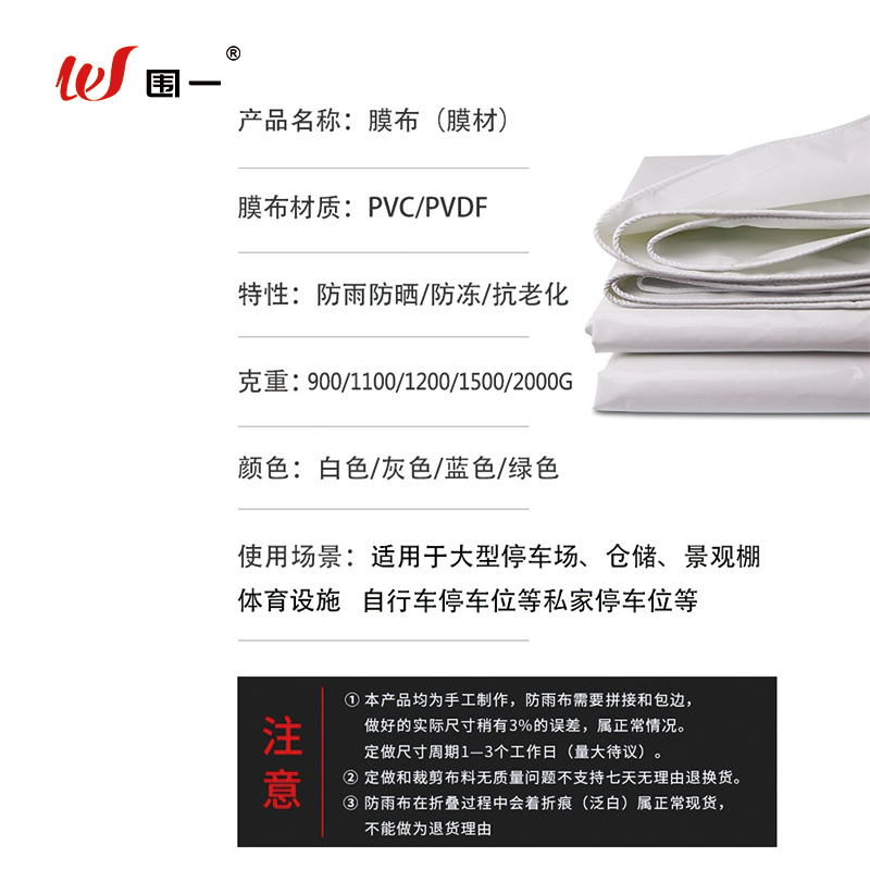 围一 膜布 900g 平方米高清大图