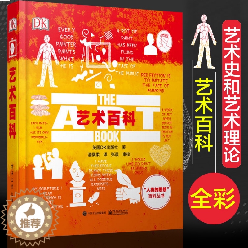 [醉染正版]DK艺术百科 全彩人类的思想百科丛书系列当代现代中外世界艺术史基础理论教程书dk科普读物全书艺术爱好者历史人