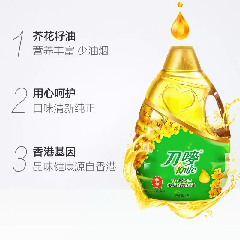 刀唛(knife) 食用油 芥花籽油5L 低芥酸菜籽油