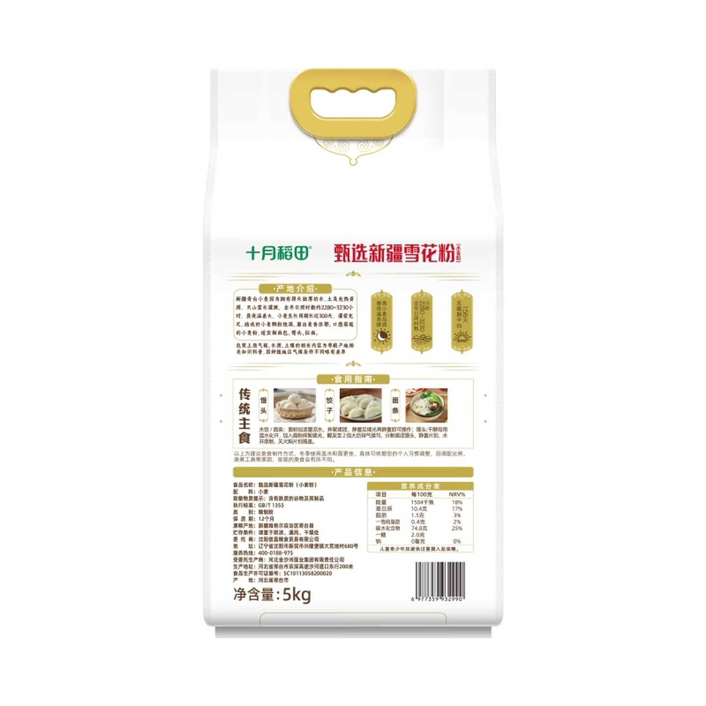 十月稻田 甄选新疆雪花粉(小麦粉)5kg高清大图