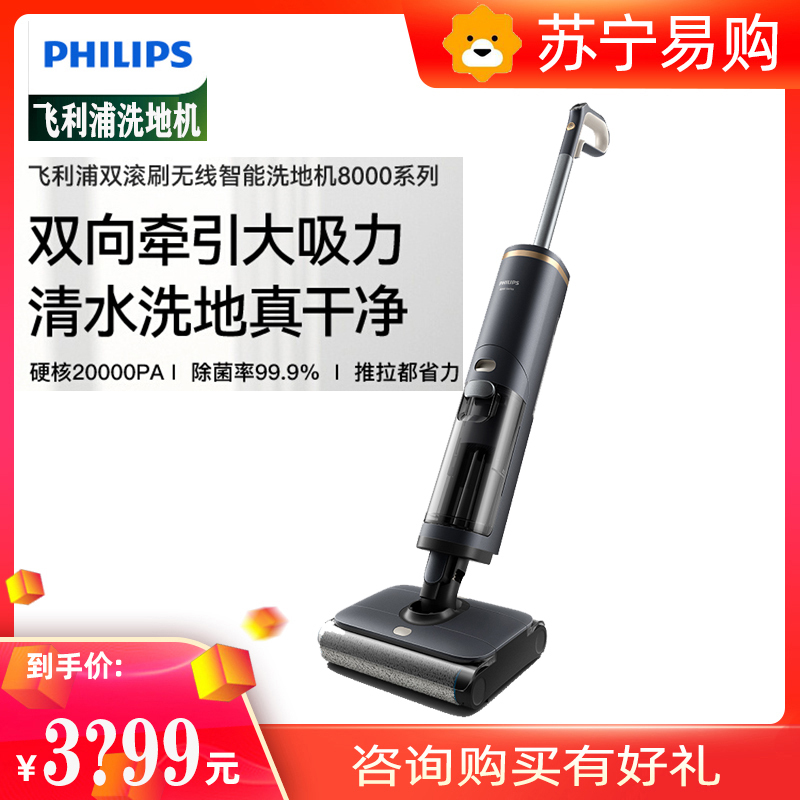 飞利浦(PHILIPS)智能双刷洗地机8000系列 家用扫地机手持吸尘拖地一体 XW8122