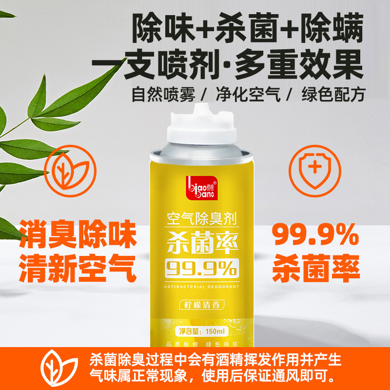 标榜(biaobang)车内除味喷雾车用空调异味去除杀菌剂汽车车载空气清新剂海洋清香
