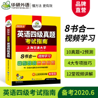 华研外语 备考2021年6月 英语四级真题试卷 大学英语四级历年真题试卷词汇阅读理解听力翻译与写作口语全套专项