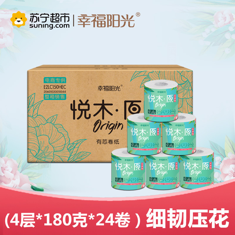 幸福阳光悦木原系列4层(四层)180克*24卷 有芯卷纸 原生木浆 卫生纸(整箱销售)