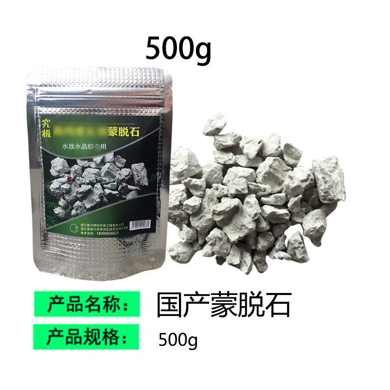 水族鱼缸发色稳定PH值活化底床养虾用水晶虾火虾用蒙脱石太古泥 默认尺寸 国产蒙脱石500克