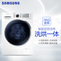Samsung/三星洗衣机 WD70J5413AW 7公斤滚筒洗衣机 洗干一体机 智能变频洗衣机 大容量家用