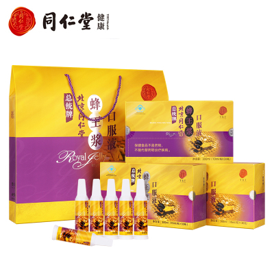 北京同仁堂总统牌蜂王浆口服液300ml(10ml/瓶*30瓶)免疫调节