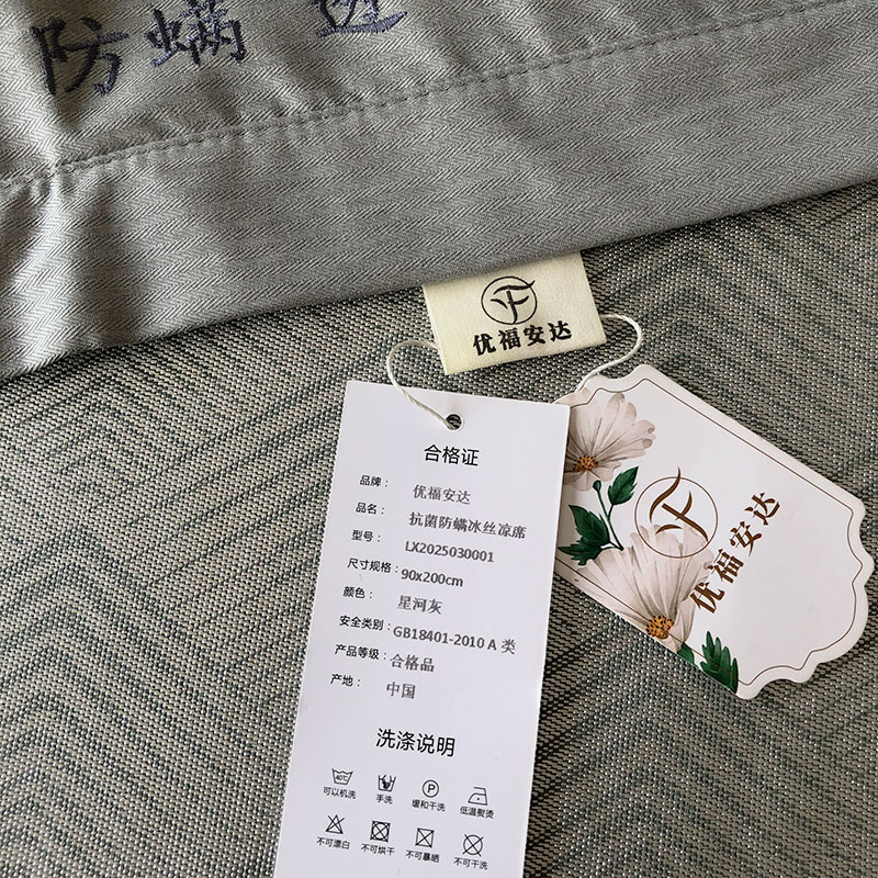 优福安达抗菌防螨冰丝凉席 多色可选 LX2025030001 /张高清大图